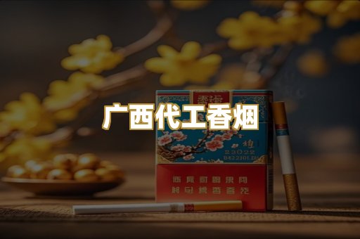 免税外烟爆珠